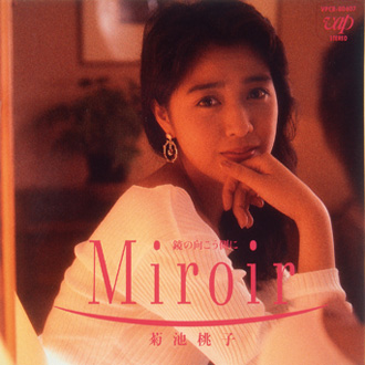 Miroir―鏡の向こう側に―