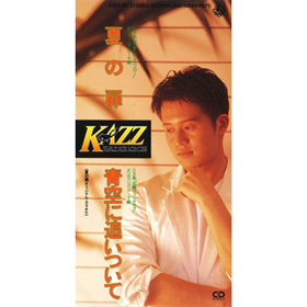夏の扉/KAZZ【Single】